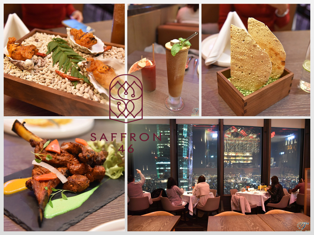 【台北。食記】Saffron 46(番紅花46) ─ 現代精緻印度料理。微風南山46樓景觀餐廳/邊吃邊看101夜景 Go愛。旅行